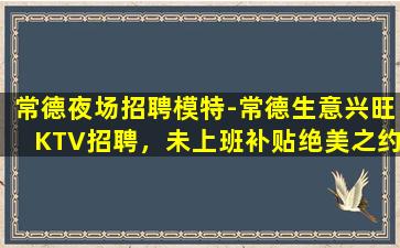 包头夜场招聘