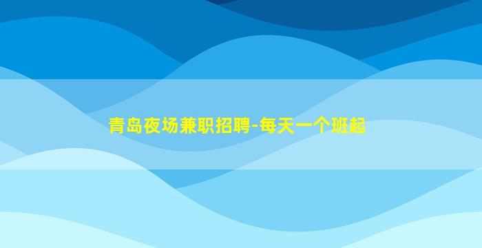 宜春KTV招聘